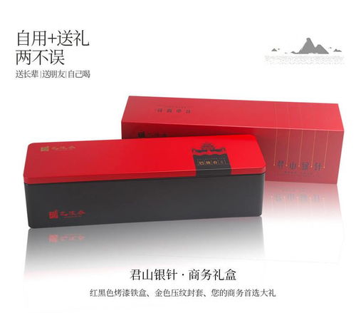 巴陵春 君山银针 四星级 红色礼盒 156g铁条盒 岳阳特产