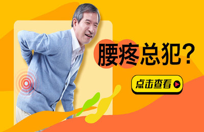 腰间盘突出怎么治疗和预防,腰突患者必看!