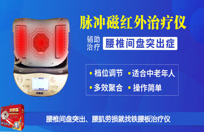 腰椎间盘突出治疗新突破!铁腰板真能治疗腰间盘突出
