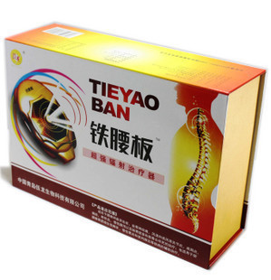 治疗仪_治疗仪供货商_供应铁腰板治疗仪铁腰板治疗仪铁腰板治疗仪生产厂家铁腰板官网_治疗仪价格_中信礼品