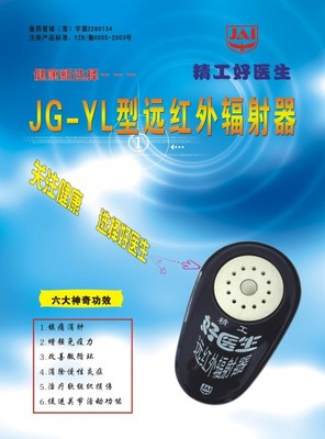 精医康,精工好医生,铁腰板,铁腰