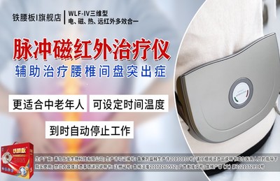 腰椎间盘突出保守治疗,选铁腰板治疗仪可信吗